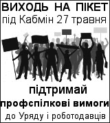 ФПУ проведе пікетування КМУ на підтримку вимог колективного трудового спору з урядом і роботодавцями