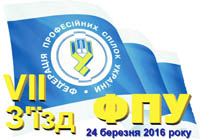 ВІДКРИТИЙ ЛИСТ РАДИ ФЕДЕРАЦІЇ ПРОФЕСІЙНИХ СПІЛОК УКРАЇНИ ДО ПРЕЗИДЕНТА УКРАЇНИ, КАБІНЕТУ МІНІСТРІВ УКРАЇНИ, НАРОДНИХ ДЕПУТАТІВ УКРАЇНИ, ПРАЦІВНИКІВ – ЗАСТРАХОВАНИХ ОСІБ У ФОНДАХ СОЦІАЛЬНОГО СТРАХУВАННЯ