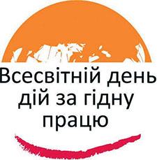 УКРАЇНСЬКІ РЕАЛІЇ ГІДНОЇ ПРАЦІ
