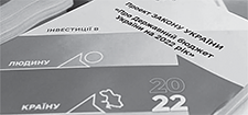 ВЕРХОВНА РАДА УХВАЛИЛА ДЕРЖБЮДЖЕТ–2022 У ПЕРШОМУ ЧИТАННІ