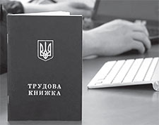 ДОДЕРЖАННЯ ЗАКОНОДАВСТВА ПРО ПРАЦЮ