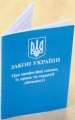 Статус працівника, переведеного на виборну посаду
