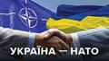 УКРАЇНА В ГЕОПОЛІТИЧНОМУ ПРОСТОРІ НАТО